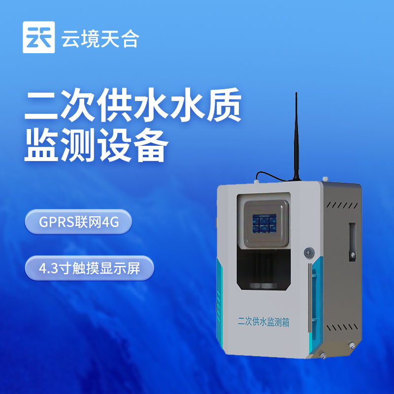 自來水廠水質檢測設備