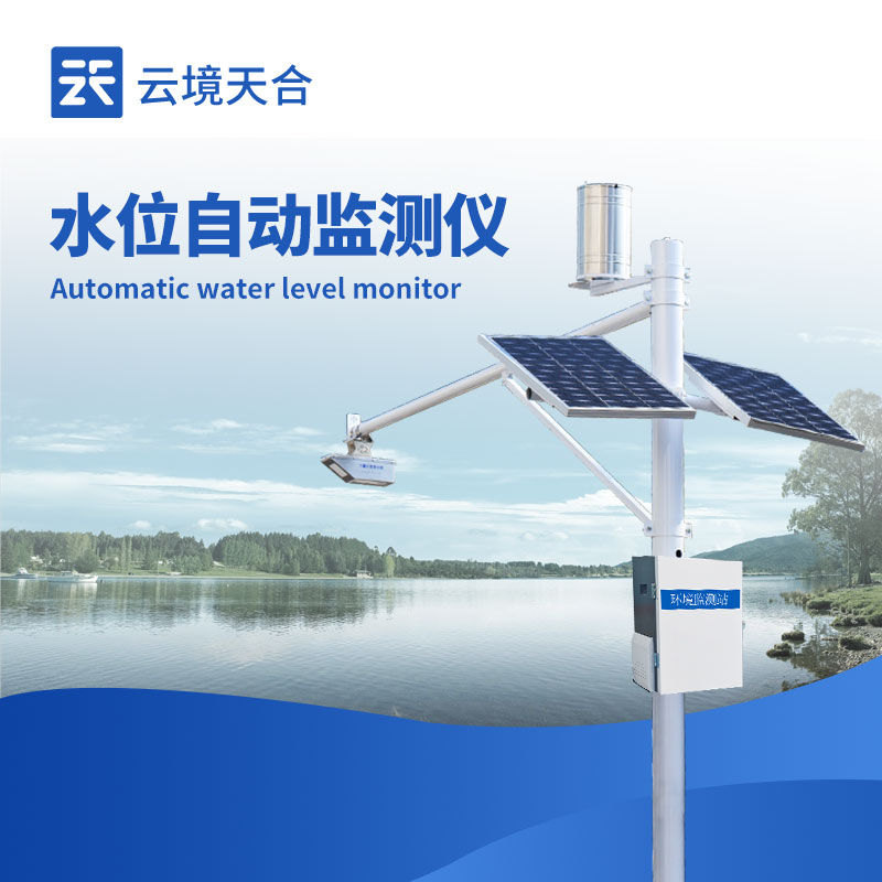 地表水位監(jiān)測(cè)儀廠家-水文監(jiān)測(cè)設(shè)備