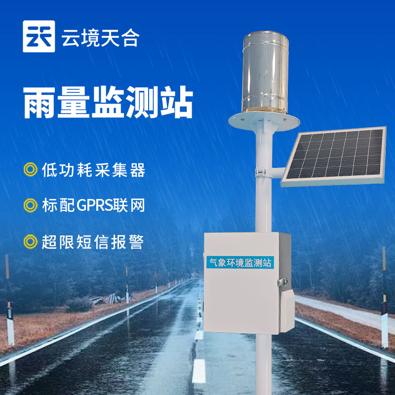雨量監(jiān)測站