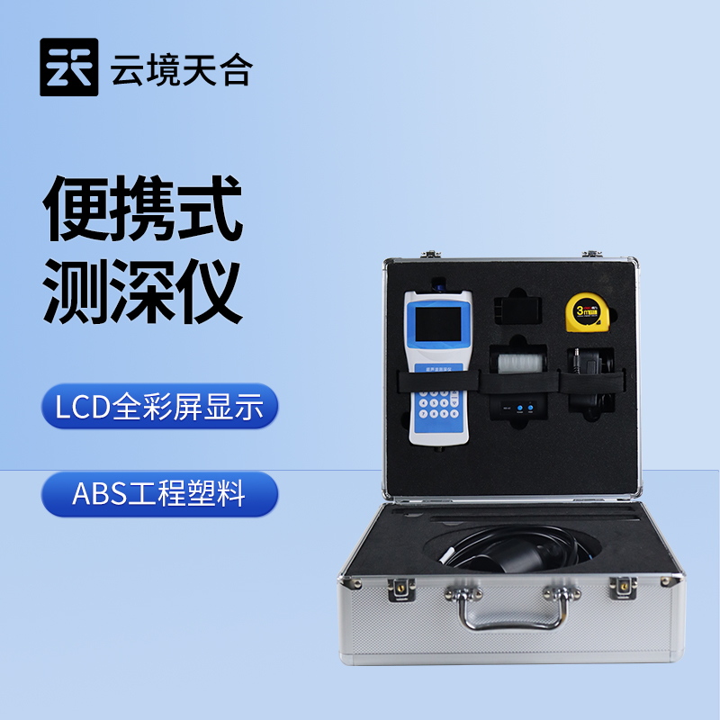 超聲波水深探測(cè)儀：比傳統(tǒng)測(cè)深快10倍！不下水也能測(cè)