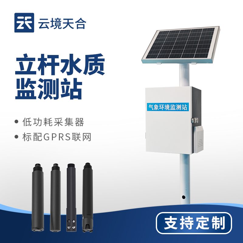 河道水質監測設備推薦：立桿式vs浮標式哪個更實用？