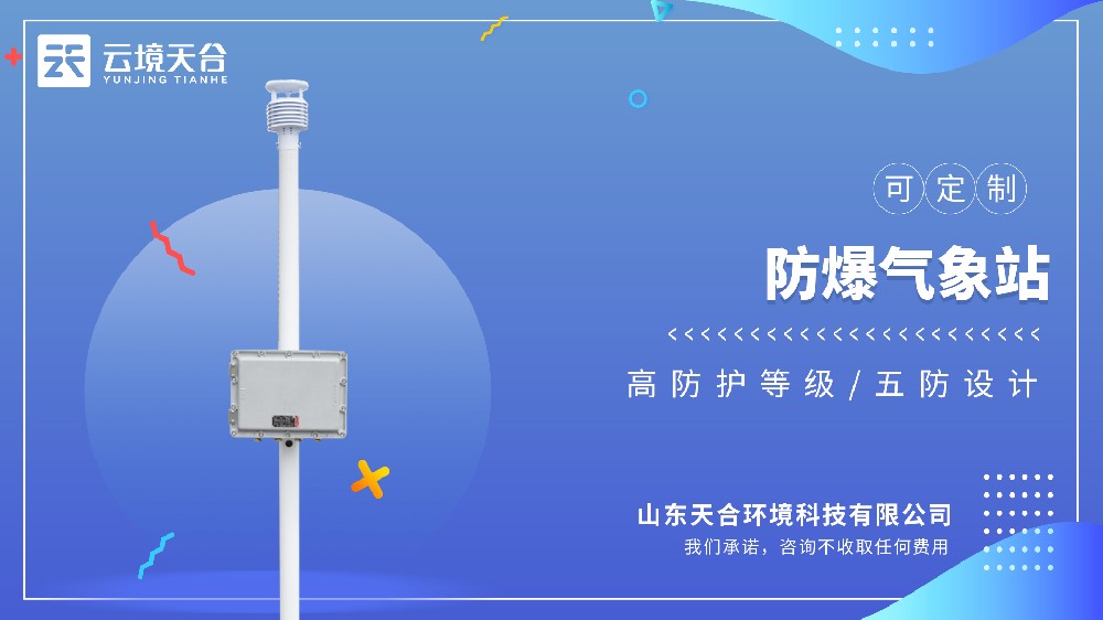 防爆氣象儀視頻介紹