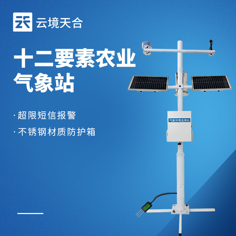 高標準農田氣象站：專為高標準農田場景研發，助力高效種植