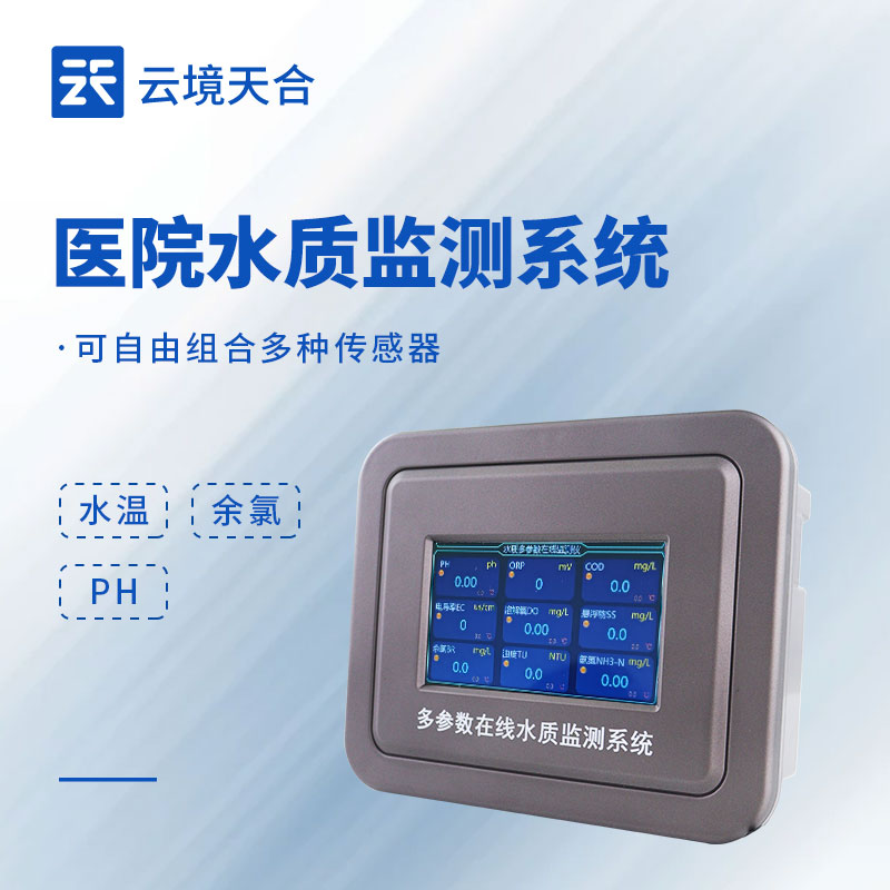 水質事故零容忍！這套醫院水質檢測設備你備齊了嗎？