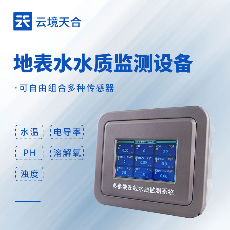 地表水水質監測設備：pH、濁度、溶解氧…一次測全！
