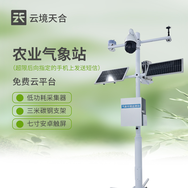 農業小型氣象站