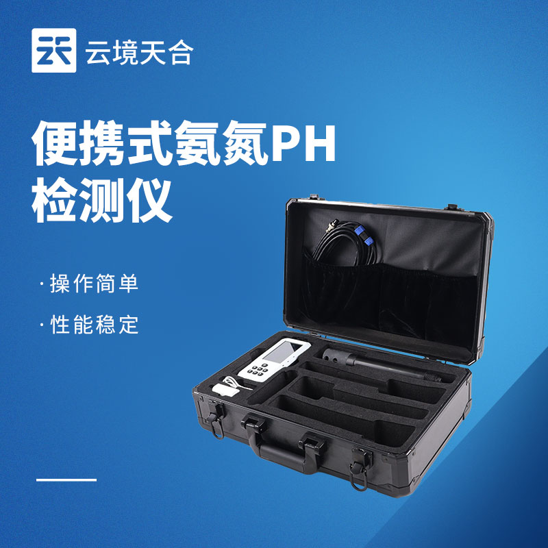 水質氨氮超標危害？一臺檢測儀就能提前預警