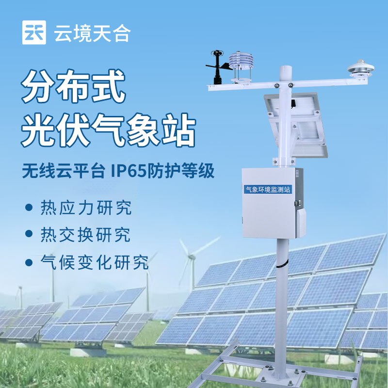 2026 光伏氣象站廠家排名：優(yōu)質(zhì)光伏氣象站廠家推薦